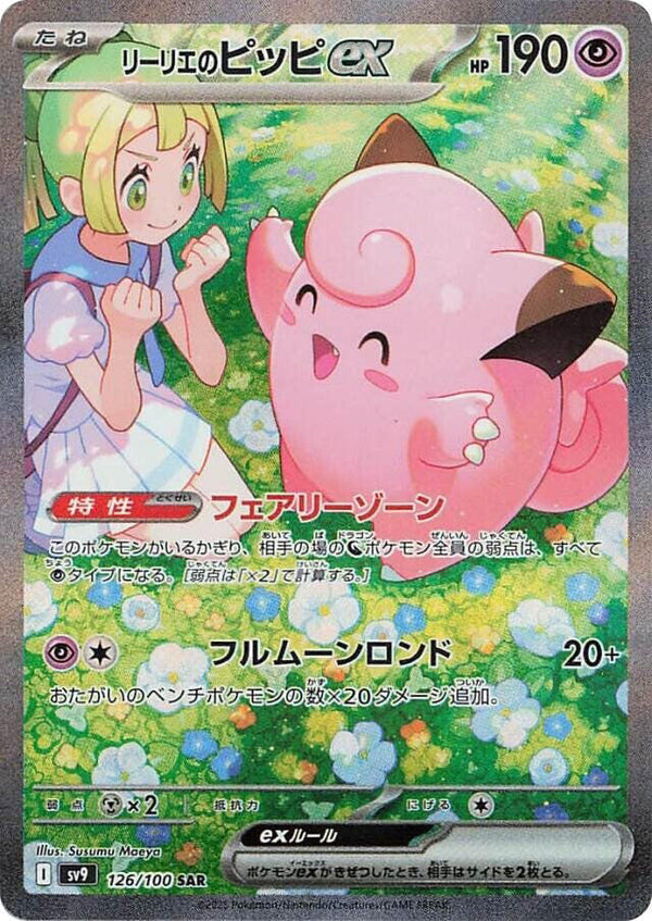 Lillie's Clefairy ex - 126/100